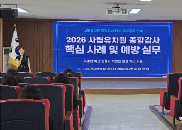 전북특별자치도전주교육지원청, 사립유치원 감사 대비 업무 역량 강화 연수 실시 기사 이미지