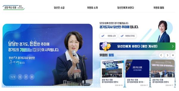 경기준비위원회 누리집 개설, 당신의 한마디가 경기도의 내일이 됩니다!  기사 이미지