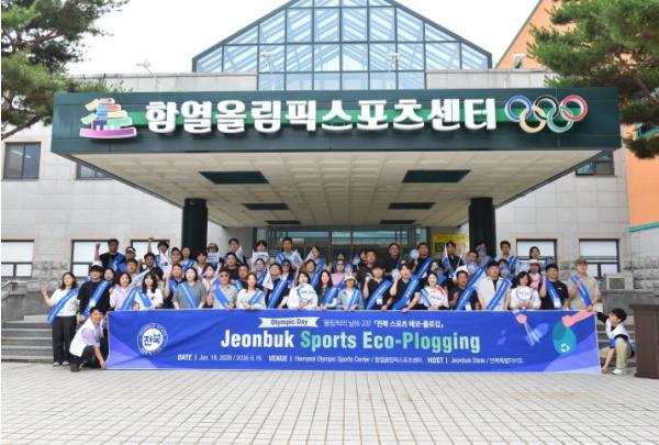 전북, 올림픽의 날 맞아 '스포츠 에코 플로깅'… 지속가능성 실천 기사 이미지