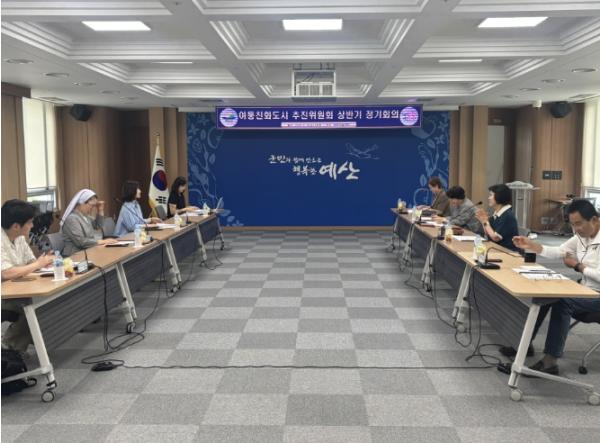 예산군, 아동친화도시 추진위 정기회의로 아이 행복 키울 정책 점검 기사 이미지