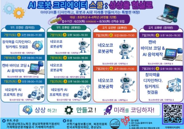 거제메이커센터, 2026 AI 로봇 크리에이터 스쿨 참가자 모집 기사 이미지