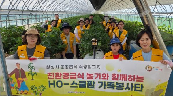 화성특례시, ‘HO-스쿨팜 가족봉사단’ 제10기 발대식 개최... 농촌 일손 돕기 본격 시동