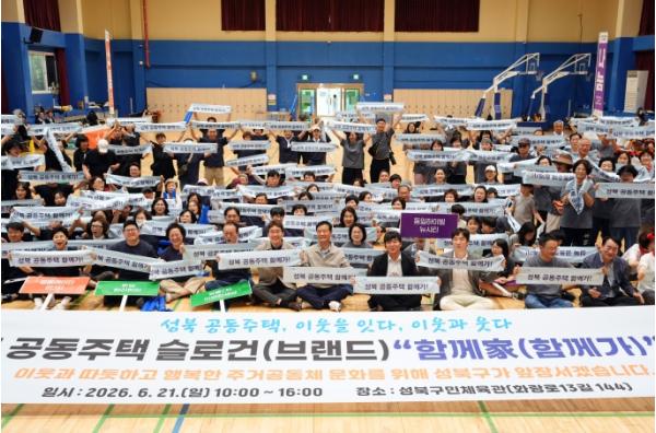 성북구, 공동주택 주민 소통·화합 위한 첫 체육대회 열어