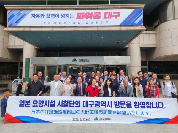 초고령사회 일본 시찰단, 대구형 통합돌봄 벤치마킹 나서