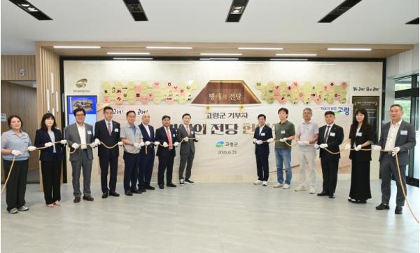 고령군, 26년 상반기 기부자 명예의 전당 헌액식 개최