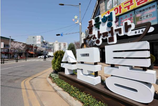 인천 동구 수문통 골목형상점가, 중소벤처기업부‘유망골목상권’최종 선정