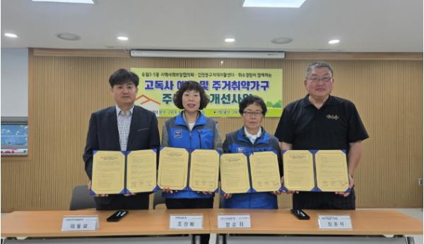 인천 동구 송림3·5동 지역사회보장협의체, 고독사 예방 위한 민관협력 업무협약 체결