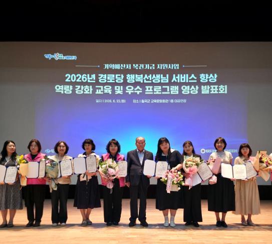 영덕군, 경로당 ‘행복선생님’ 발표회서 ‘장려상’ 수상