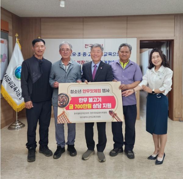 대구군위교육지원청, ‘청소년 한우 맛 체험 행사’ 개최