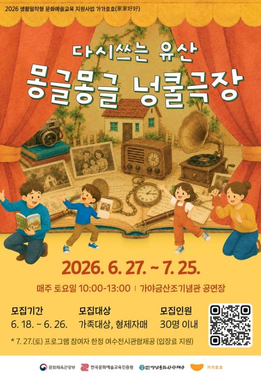 (재)영암문화관광재단, 몽글몽글 넝쿨극장 참여자 모집