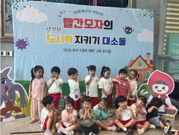 경남교육청, 거창 지역 유아 대상 찾아가는 식생활·영양 교육 뮤지컬 개최
