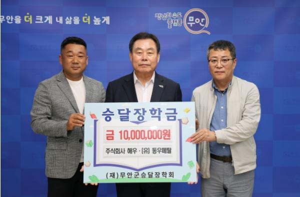 주식회사 해우·(유)동우메탈, 승달장학금 1,000만 원 기탁