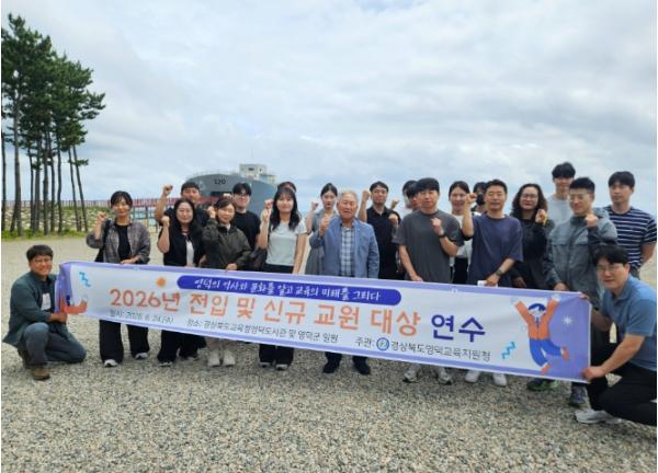 영덕교육지원청 2026년 전입 및 신규교원 지역 이해 연수 실시
