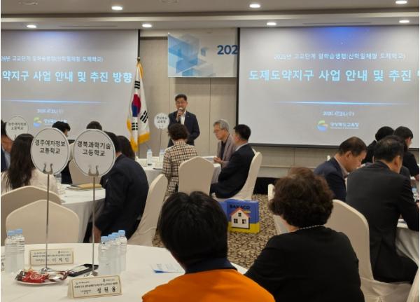 경북교육청, 도제도약지구 거버넌스 협의회 개최