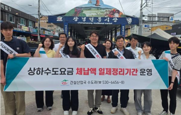 창녕군, 수도요금 체납 제로 도전!