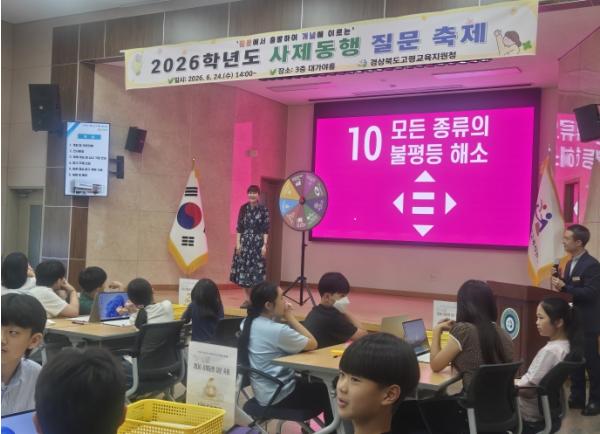 고령교육지원청,‘질문이 넘치는 교실’문화 조성으로 학생 미래역량 신장 지원