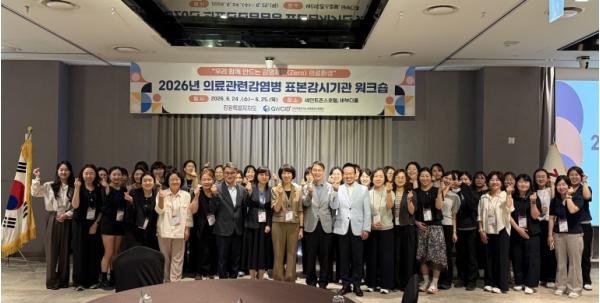 강원특별자치도, 의료관련감염병 표본감시기관 워크숍 개최