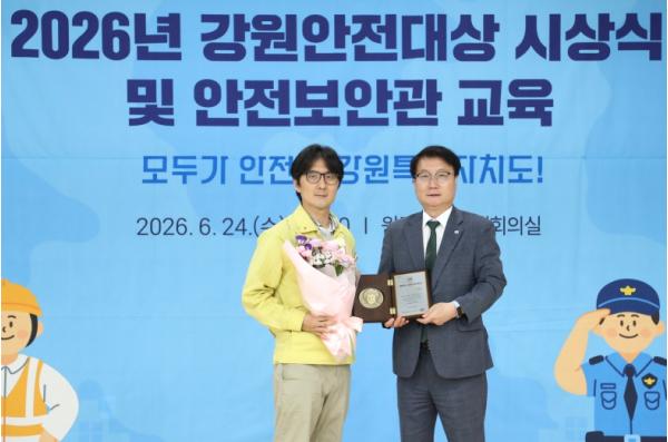 강원 안전 지킨 숨은 영웅 한자리에… 제8회 강원안전대상 시상식 및 안전보안관 교육 개최