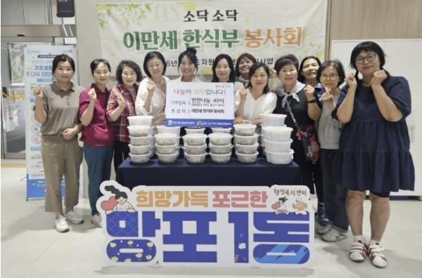 수원시 영통구 망포1동, 이만세 한식부 봉사회의 소외계층 위한 반찬나눔