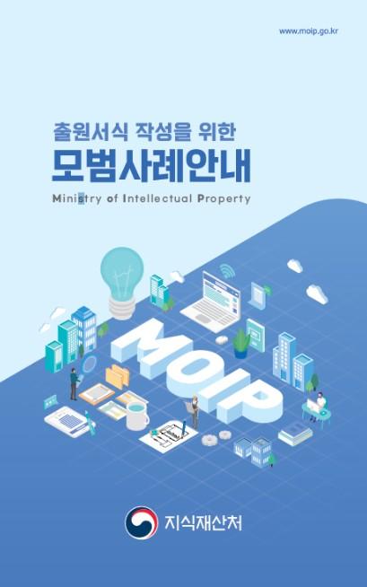 지식재산처, ‘출원서식 작성을 위한 모범사례 안내’ 발간