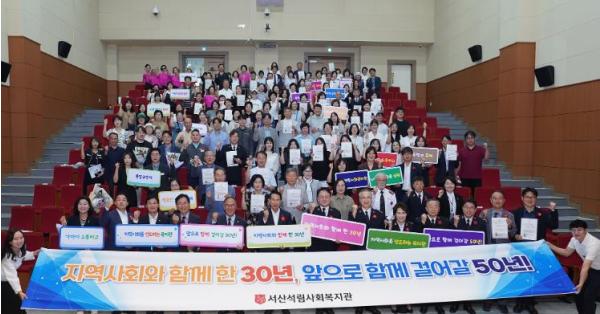 서산시, 서산석림사회복지관 개관 30주년 기념행사 열려