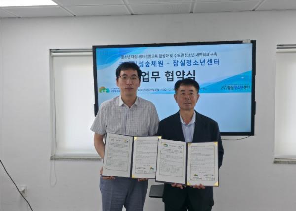 국립횡성숲체원-잠실청소년센터 업무 협약(MOU) 체결