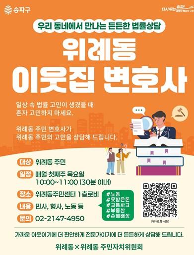 법률 고민은 '이웃집 변호사'에게… 송파구 위례동, 주민 재능기부로 지역문제 푼다