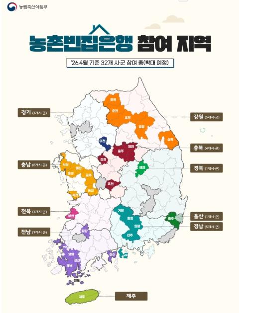 농식품부, 농촌 빈집은행 참여 시·군 추가 모집 시작