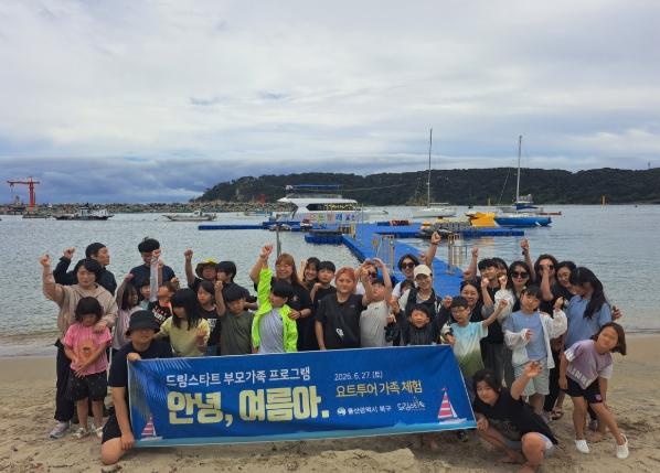 북구 드림스타트, 가족 소통 프로그램 운영