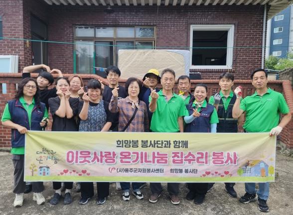 희망봉 봉사단, 온기나눔 집수리 봉사활동 실시 