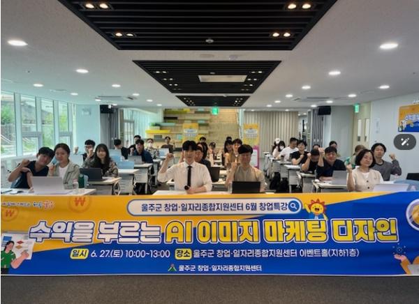 울주군 창업·일자리종합지원센터, 6월 창업특강 개최 