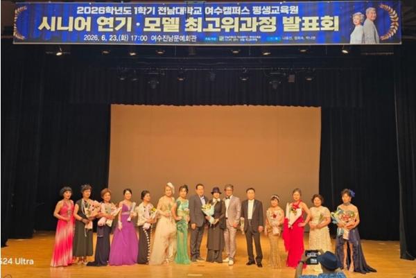 [전남대학교] 연가희 교수가 꽃피운 시니어의 꿈‘ 인생 2막 런웨이 발표회 빛났다. 기사 이미지