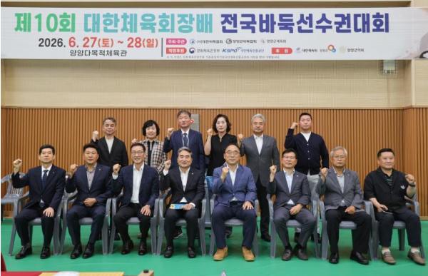 제10회 대한체육회장배 전국바둑선수권대회, 양양에서 열전 펼쳐 기사 이미지