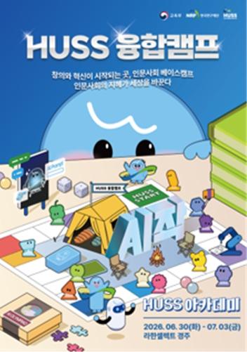 인문사회 융합인재가 참여하는 제4회 융합캠프 개최