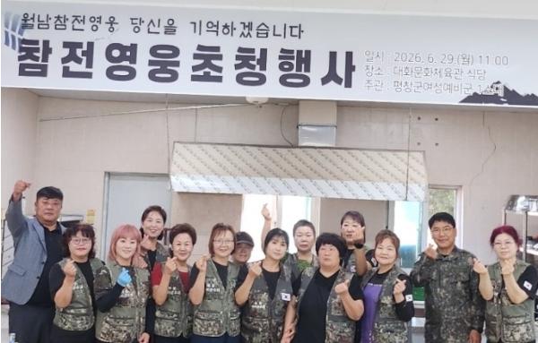 평창군 여성예비군 1소대, 월남 참전용사 초청 식사 대접