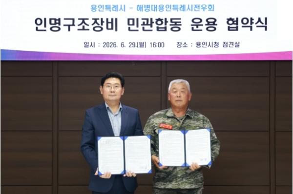 용인특례시, 해병대용인특례시전우회와 인명구조장비 민관합동 운용 협약