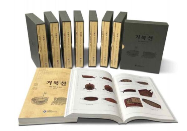 국가유산청 국립해양유산연구소, 『거북선 학술 복원 보고서』 발간