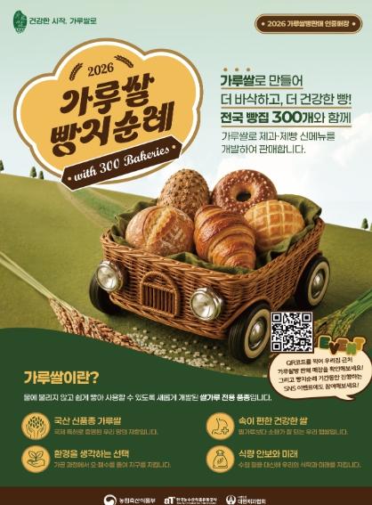 농림축산식품부, 빵돌이 빵순이의 성지 투어, 빵지순례