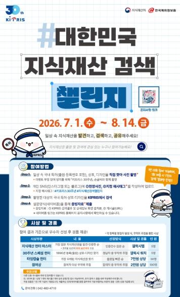 지식재산처, 일상 속에서 지식재산을 찾아보세요