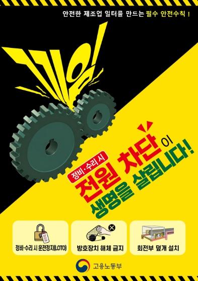 고용노동부, 제조업 끼임사고 반복 사업장 1,000개소 긴급점검 실시