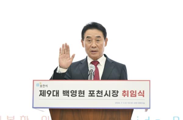백영현 포천시장, 취임 첫날 수해현장부터 챙겼다…민선 9기 취임식 개최