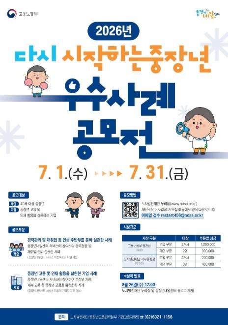 고용노동부, 다시 시작하는 중장년을 응원합니다