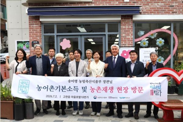 농림축산식품부 장관, 정선군 농어촌 기본소득 추진 성과 및 농촌 마을 재생을 통한 활성화 사례 점검