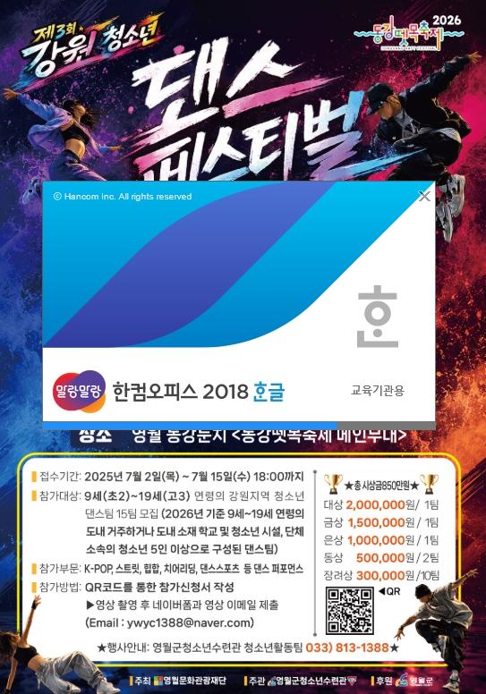 영월군청소년수련관, 제3회 강원청소년댄스페스티벌 참가팀 모집