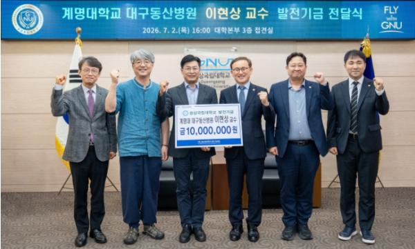 '의대생 학부모이자 동료 의사로서'…경상국립대에 발전기금 1000만 원 기부