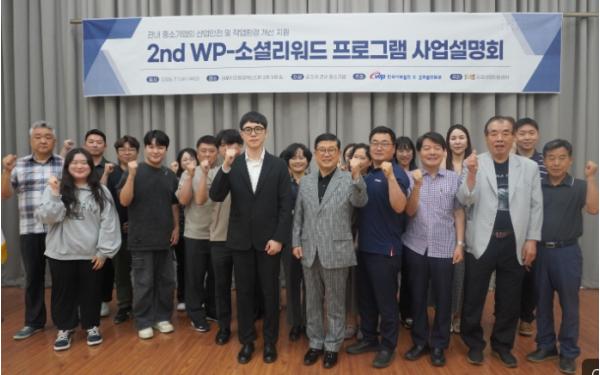 김포산업지원센터, '2026년 2nd WP 소셜리워드 프로그램' 사업설명회 성료