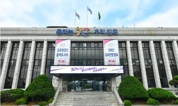 김포시, 민간어린이집 1개소 국공립 전환 추진