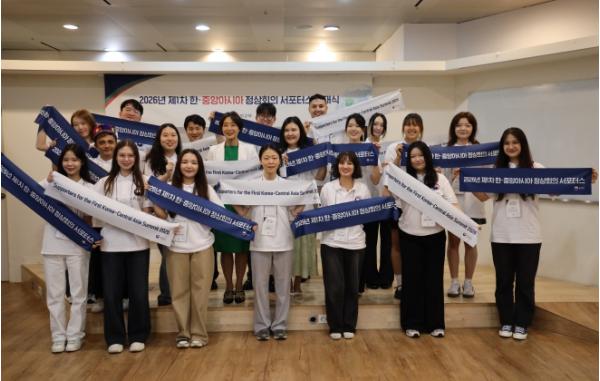 외교부, 2026년 제1차 한·중앙아시아 정상회의 서포터스 발대식 개최