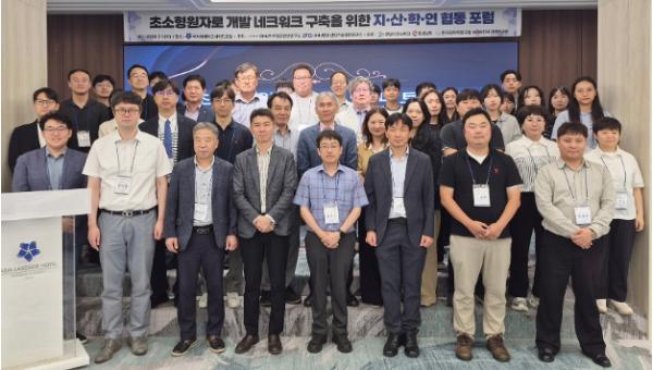경상국립대, '초소형원자로(MMR) 개발 네트워크 구축' 지·산·학·연 협동 포럼 개최