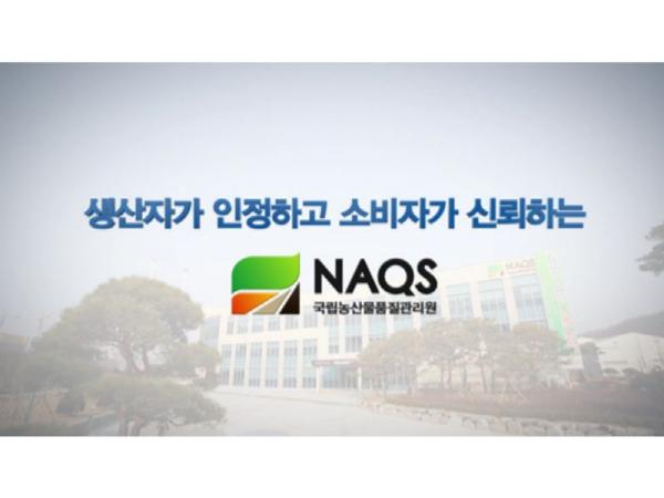 국립농산물품질관리원, 농산물우수관리(GAP)인증 관리는 더 꼼꼼하게, 교육은 간편하게 기사 이미지